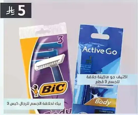 بيك لحلاقه الجسم للرجال كيس 3 قطع.