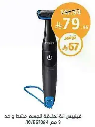 فيليبس اله لحلاقه الجسم مشط واحد.