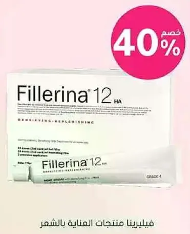 Fillerina 12 HA is a dermo-cosmetic treatment that replenishes and hydrates the skin.