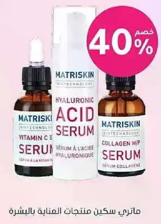 Matriskin skincare products with hyaluronic acid serum.