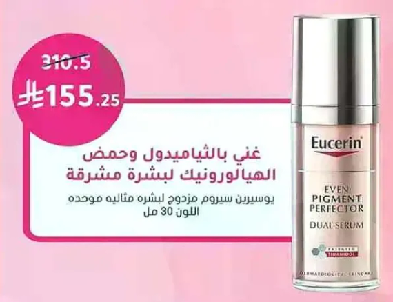 يوسينير سيريوم مكوناته لبشره مثاليه موحده اللون 30 مل.