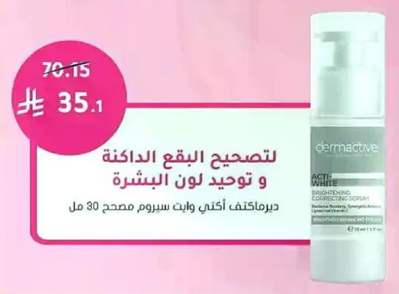 Dark spot correction and skin tone unification.