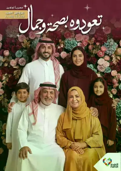 عروض الصجة والجمال