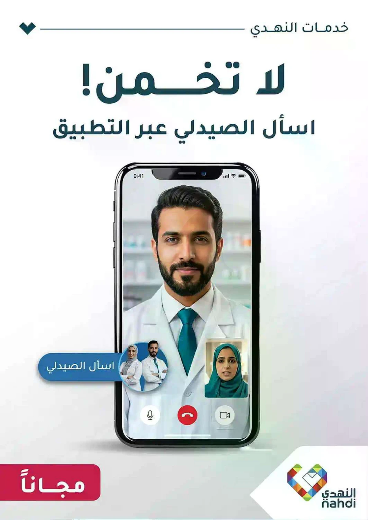 عروض الصجة والجمال - صفحة 31
