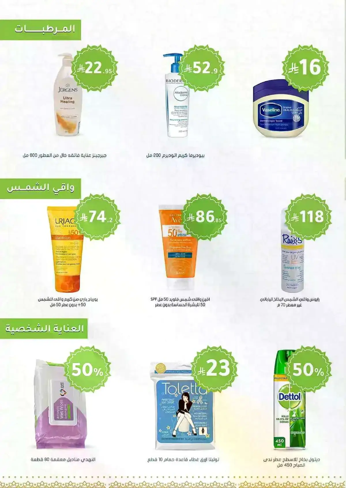 HEALTH & BEAUTY DEALS - Page 34