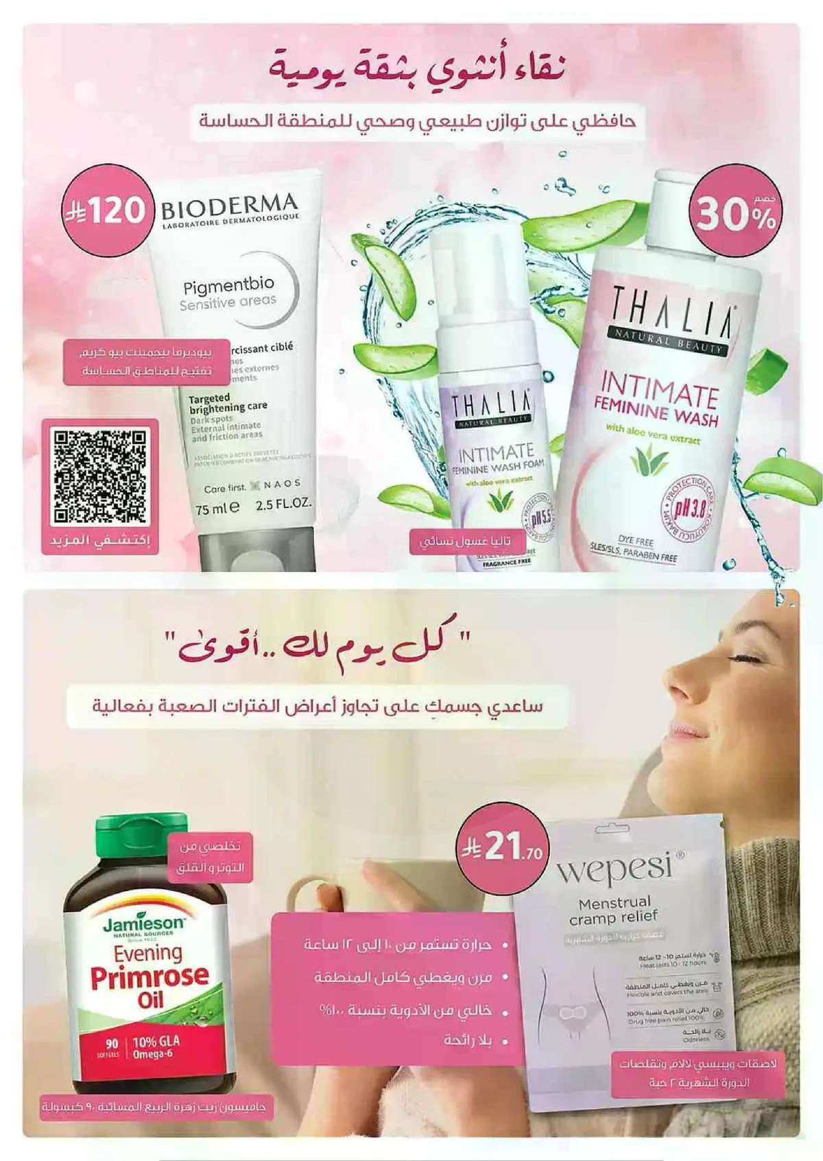 عروض الصجة والجمال - صفحة 36