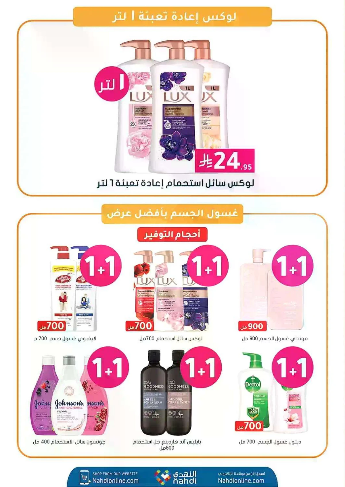 عروض الصجة والجمال - صفحة 43