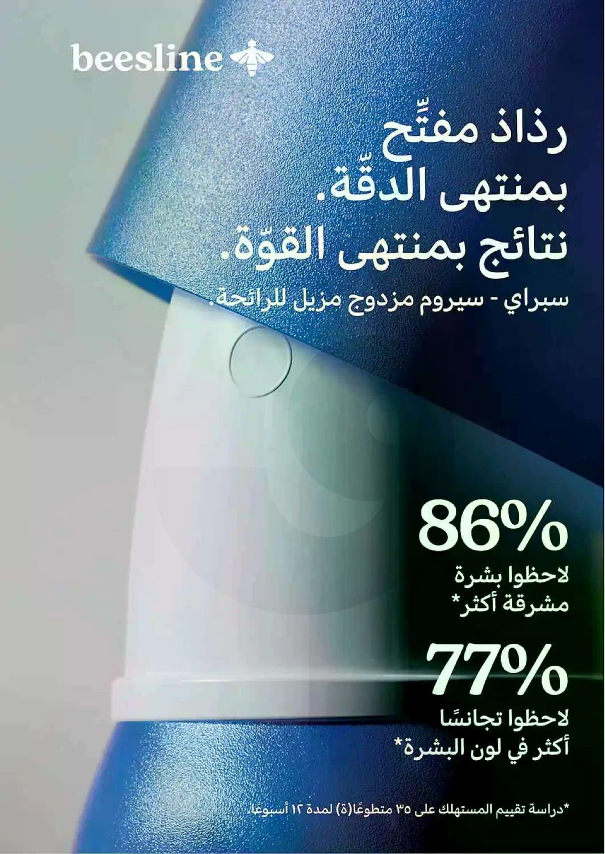 عروض الصجة والجمال - صفحة 52