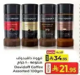 قهوه دافيدوف متنوعه 100 جرام