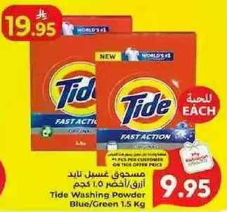 Tide Washing Powder Blue/Green 1.5 Kg