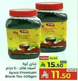 Aywa Premium Black Tea 400gm