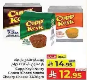 كعكه كاب كيك نوتي شوكولاته / شوكولاته موكا جبنه شيز 33/38 جرام