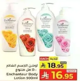 لوشن الجسم انشانتور 500 مل