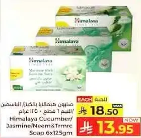 صابون هيمالايا بالخيار/الياسمين/النييم والكركم 6x125 جرام