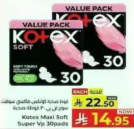 كوتكس ماكسي سوفت سوبر 30 فوط صحيه