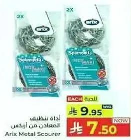 Arix Metal Scourer