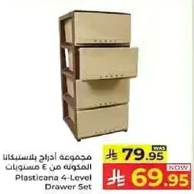 مجموعه ادراج بلاستيكنا المكونه من 4 مسويات