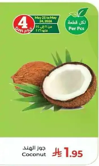 جوز الهند
