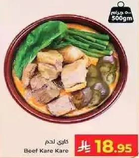 كاري لحم