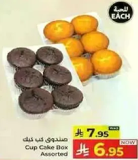 صندوق كيك كيك