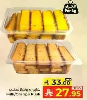 بسكويت حليب/برتقال