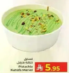 فستق كنافه مارفل