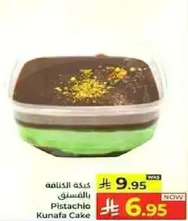 كعكه الكنافه بالفستق
