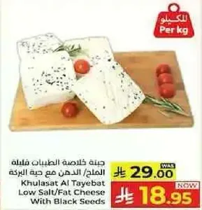 Khulasat Al Tayebat Low Salt/Fat Cheese With Black Seeds