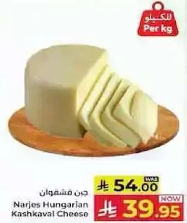 جبن قشقوان نارجس المجري
