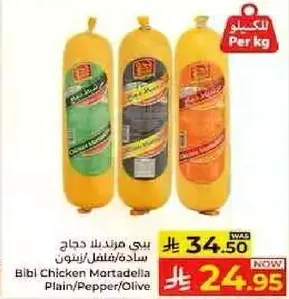 بيبي مورتاديللا دجاج ساده/فلفل/زيتون