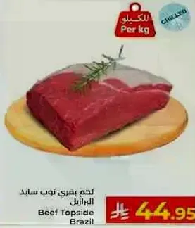 Beef Topside from Brazil