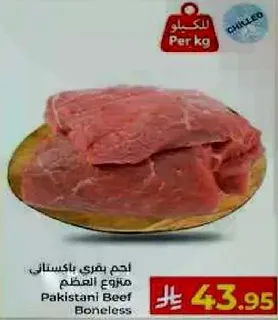 لحم بقري باكستاني منوع انضمام