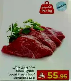 لحم بقر طازج محلي بدون عظم