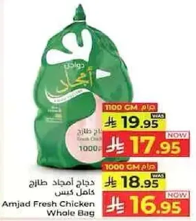 دجاج اميجد طازه كامل كيس