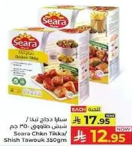 Seara Chicken Tikka / Shish Tawouk 350gm
