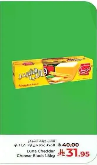 Luna Cheddar Cheese Block 1.8kg