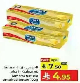 المرعي، زبده طبيعيه غير مملحه... 100 جرام