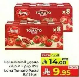معجون الطماطم لونا 135 جرام * 8 حبه