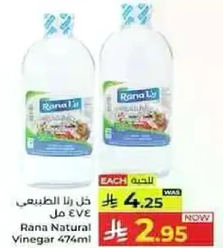خل رنا الطبيعي 474 مل