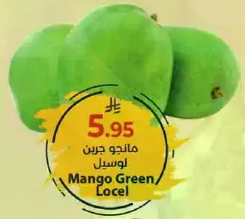 مانجو جرين لوكال.