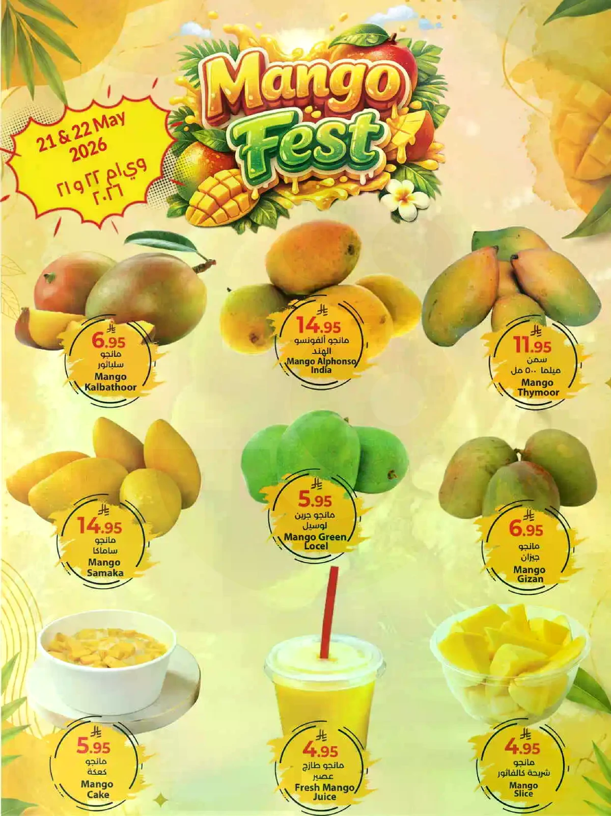 مهرجان المانجو