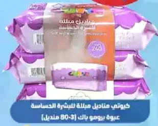 مناديل مبلله مضاده للحساسيه للبشره الحساسه.