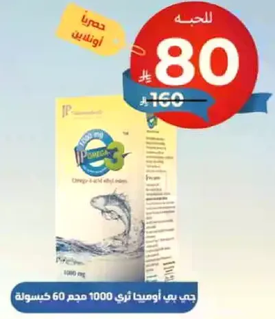 A powdered drink mix containing Omega-3 and whey protein, available in 1000 mg packets.
