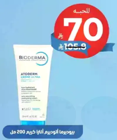 Bioderma Atoderm Cream Ultra 200 ml