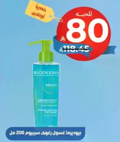 Bioderma Sebium Purifying Cleansing Gel 200 ml