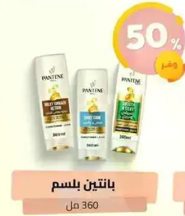 مجموعه شامبو وبلسم بانتين، 360 مل لكل منهما.