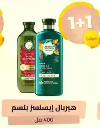 بلسم هيربال ايسنسز بمكونات طبيعيه.