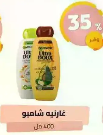 غارنيه اولترا دوكس شامبو بزيت الافوكادو.