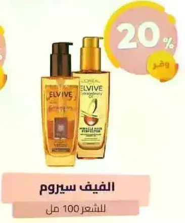 الفيف سيروم 100 مل
