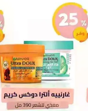 غارنيه الترا دوكس كريم للعنايه بالشعر.